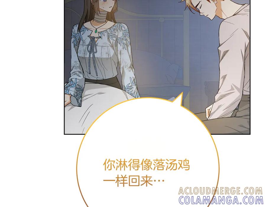 《和猛虎大人的恋爱旅行》第27话 威胁 第193页
