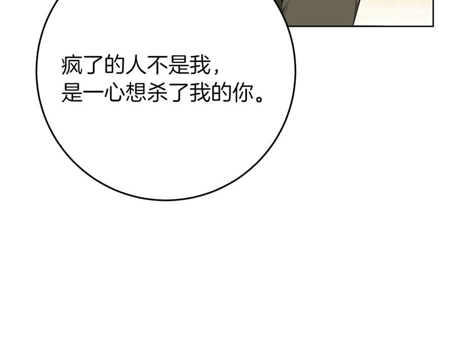 《和猛虎大人的恋爱旅行》第27话 威胁 第20页