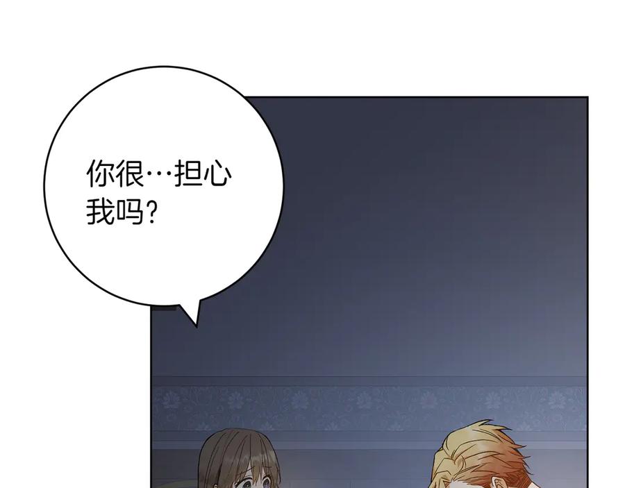 《和猛虎大人的恋爱旅行》第27话 威胁 第192页
