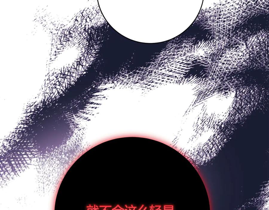 《和猛虎大人的恋爱旅行》第27话 威胁 第68页
