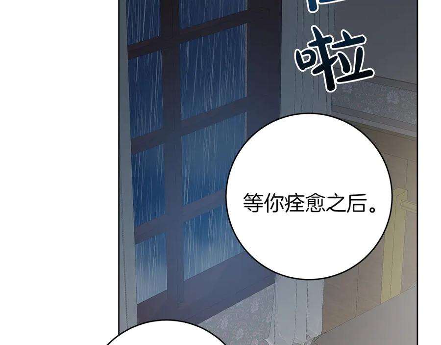 《和猛虎大人的恋爱旅行》第27话 威胁 第171页