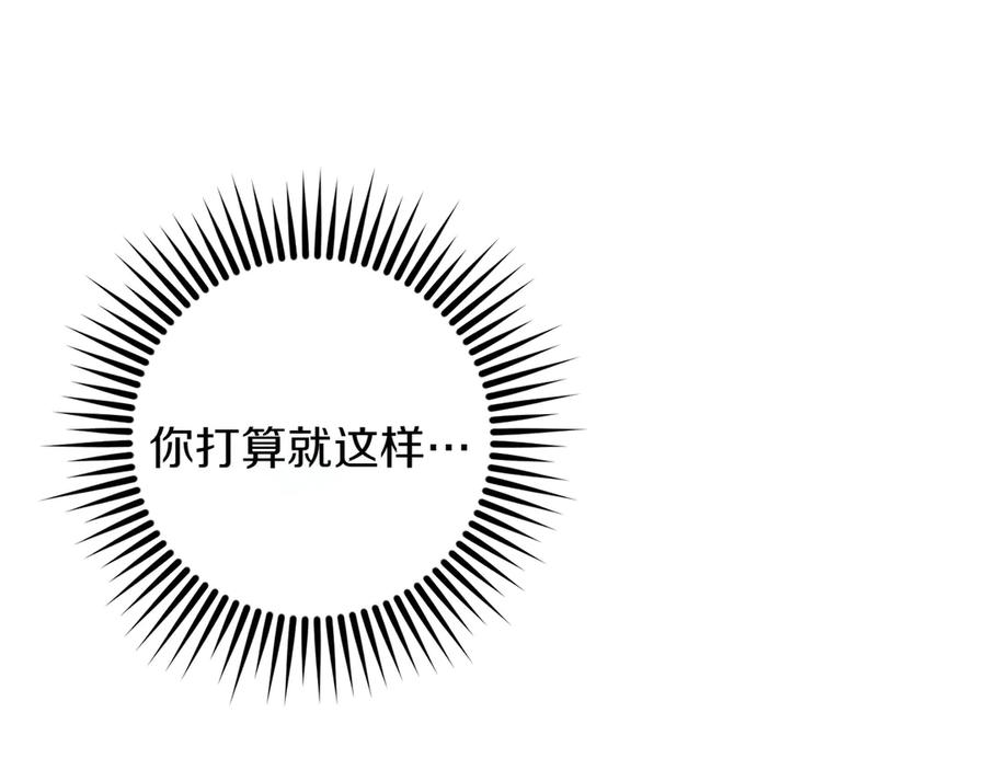 《和猛虎大人的恋爱旅行》第27话 威胁 第160页