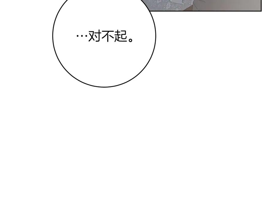 《和猛虎大人的恋爱旅行》第27话 威胁 第172页