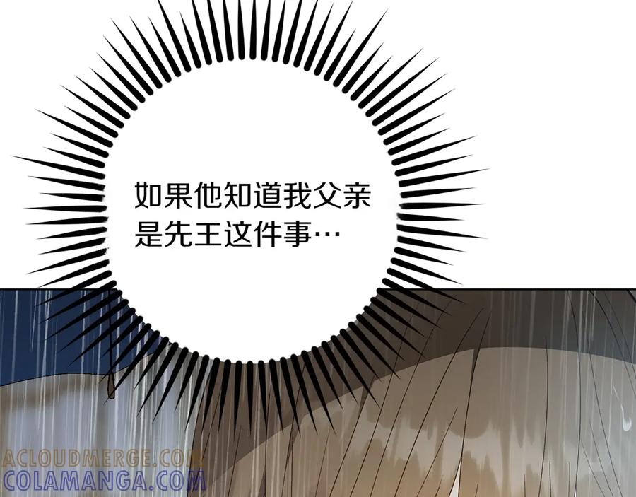 《和猛虎大人的恋爱旅行》第27话 威胁 第117页