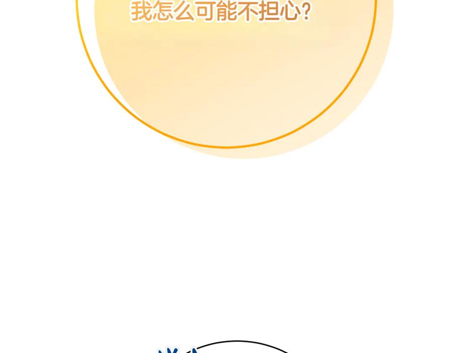 《和猛虎大人的恋爱旅行》第27话 威胁 第195页