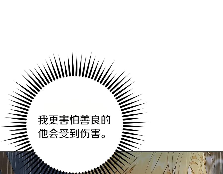 《和猛虎大人的恋爱旅行》第27话 威胁 第122页