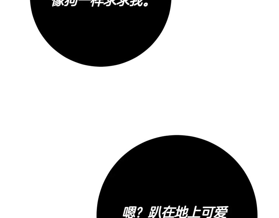 《和猛虎大人的恋爱旅行》第27话 威胁 第8页
