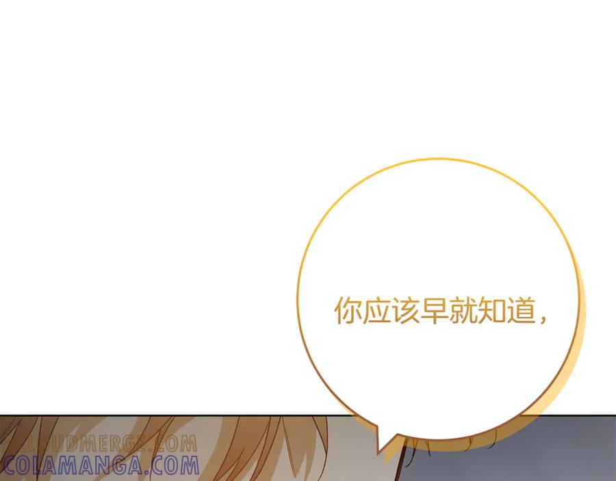 《和猛虎大人的恋爱旅行》第27话 威胁 第209页