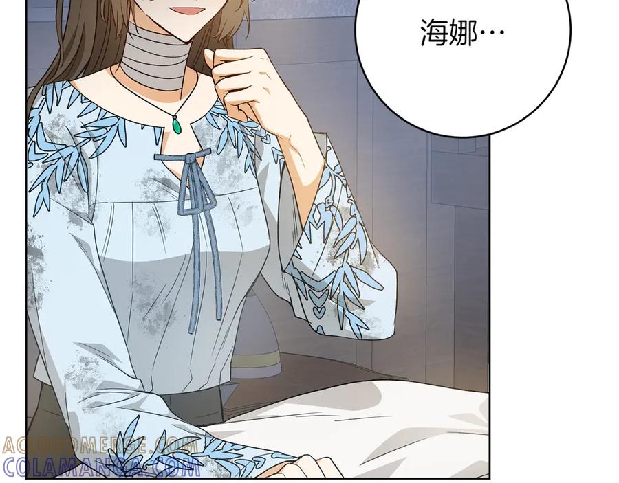 《和猛虎大人的恋爱旅行》第27话 威胁 第197页