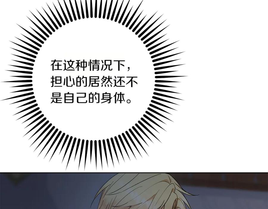 《和猛虎大人的恋爱旅行》第27话 威胁 第188页