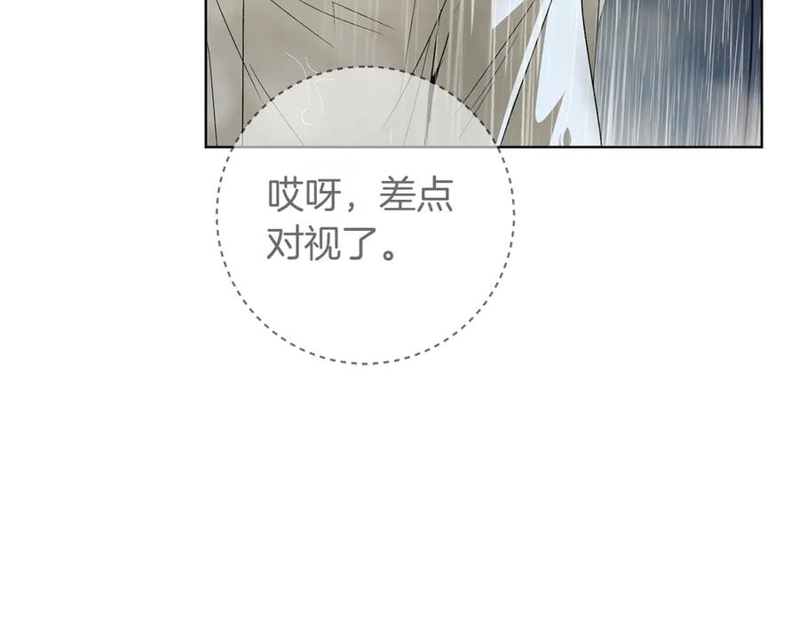 《和猛虎大人的恋爱旅行》第27话 威胁 第87页