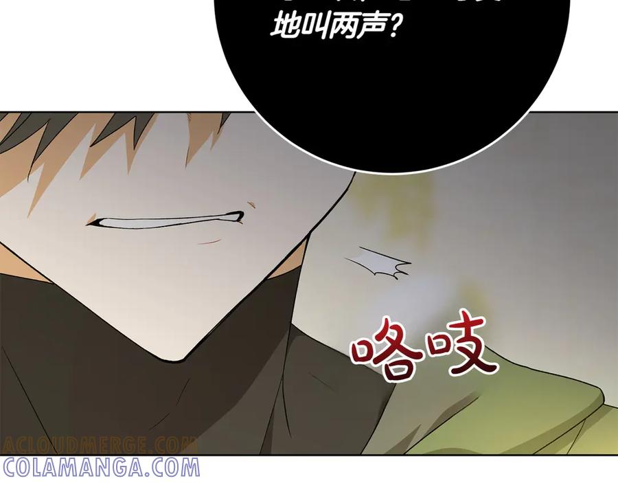《和猛虎大人的恋爱旅行》第27话 威胁 第9页