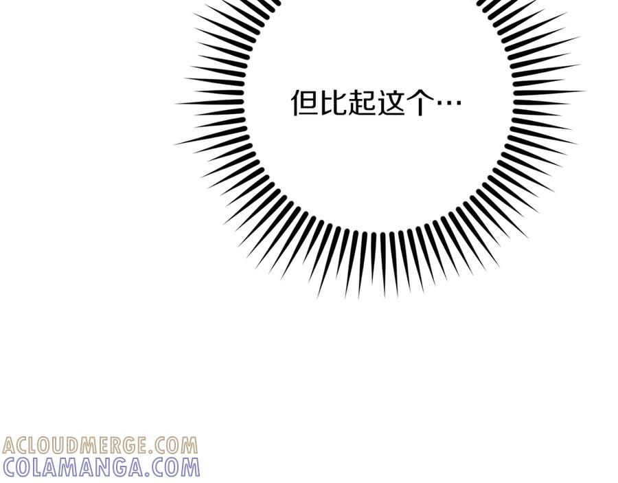 《和猛虎大人的恋爱旅行》第27话 威胁 第121页