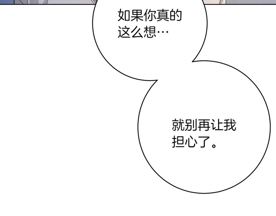 《和猛虎大人的恋爱旅行》第27话 威胁 第190页