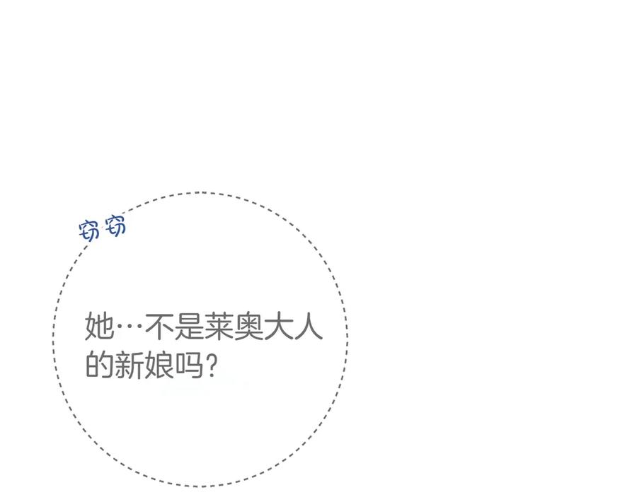 《和猛虎大人的恋爱旅行》第27话 威胁 第84页