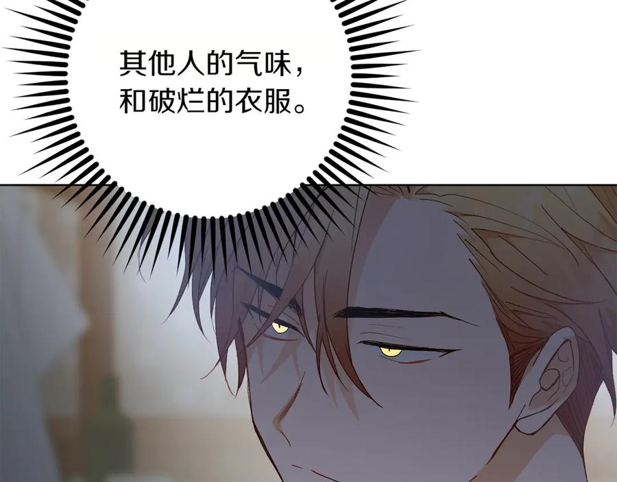 《和猛虎大人的恋爱旅行》第27话 威胁 第144页