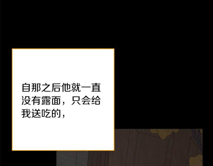 《和猛虎大人的恋爱旅行》第28话 身份 第15页