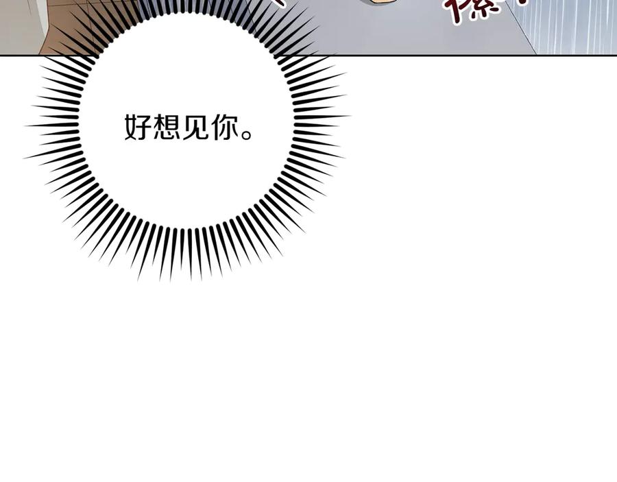 《和猛虎大人的恋爱旅行》第28话 身份 第183页