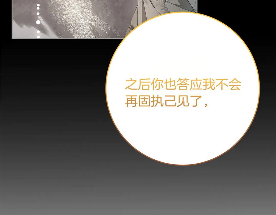 《和猛虎大人的恋爱旅行》第28话 身份 第88页