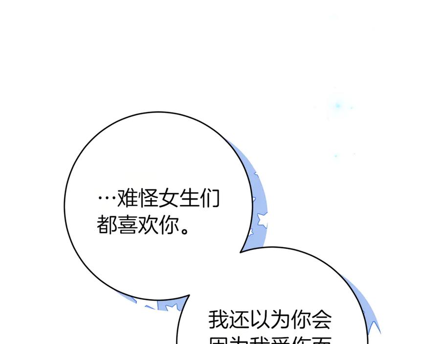 《和猛虎大人的恋爱旅行》第28话 身份 第95页