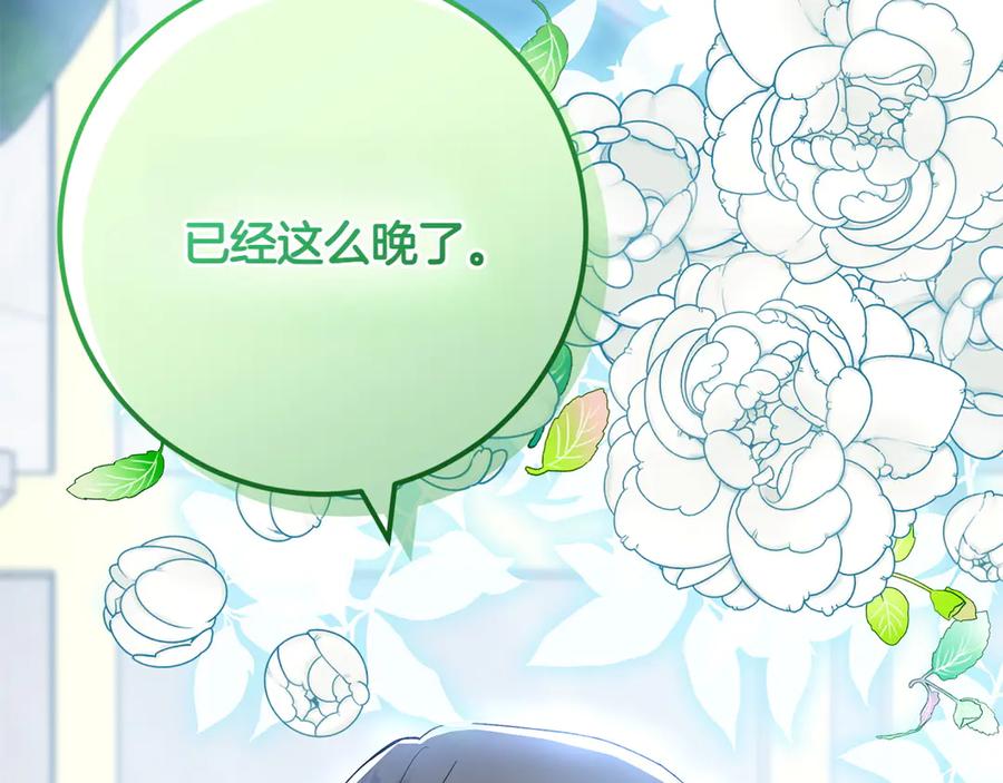 《和猛虎大人的恋爱旅行》第28话 身份 第222页