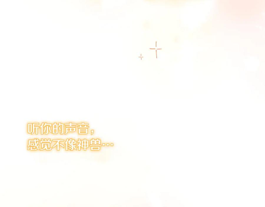 《和猛虎大人的恋爱旅行》第28话 身份 第116页