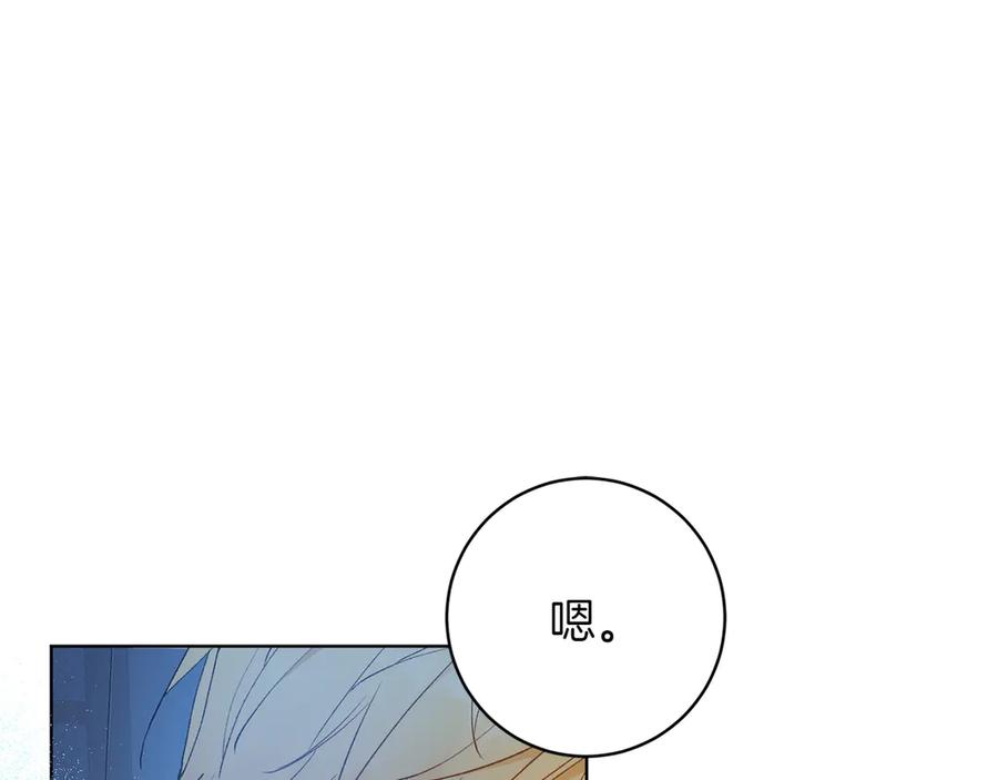 《和猛虎大人的恋爱旅行》第28话 身份 第122页