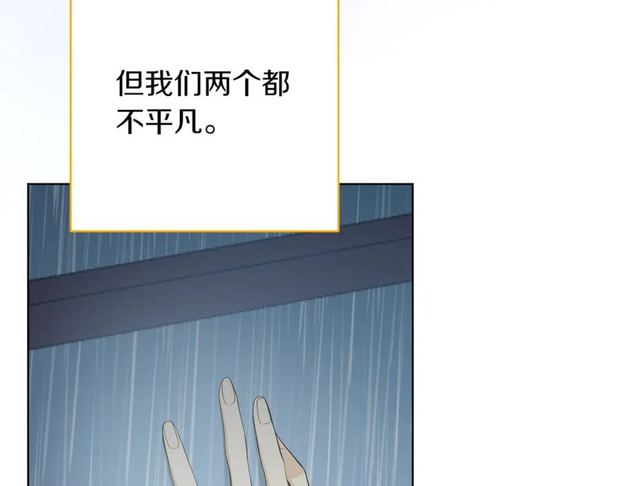 《和猛虎大人的恋爱旅行》第28话 身份 第32页