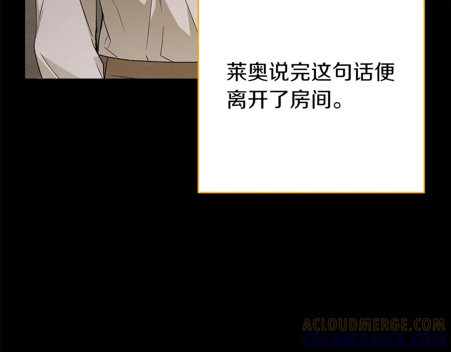 《和猛虎大人的恋爱旅行》第28话 身份 第13页