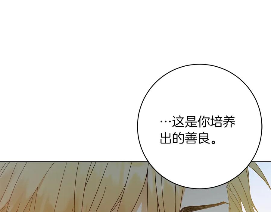 《和猛虎大人的恋爱旅行》第28话 身份 第102页