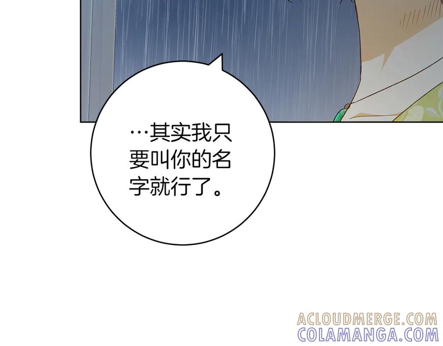 《和猛虎大人的恋爱旅行》第28话 身份 第81页