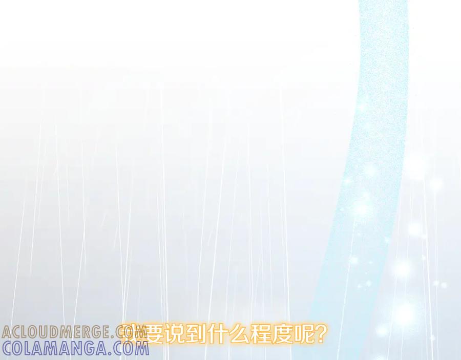 《和猛虎大人的恋爱旅行》第28话 身份 第125页