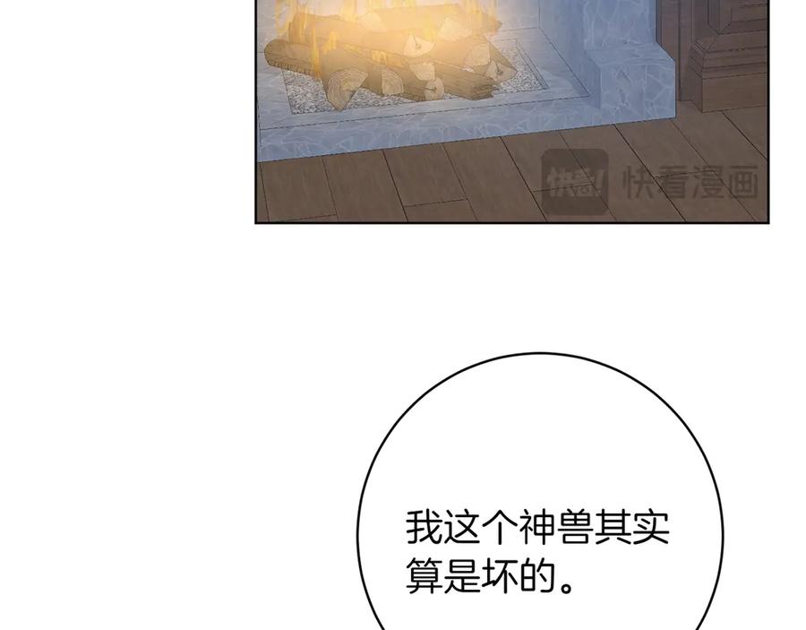 《和猛虎大人的恋爱旅行》第28话 身份 第100页