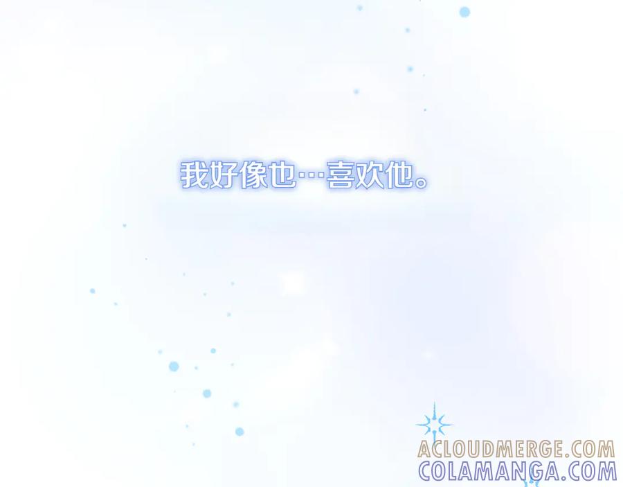 《和猛虎大人的恋爱旅行》第28话 身份 第29页