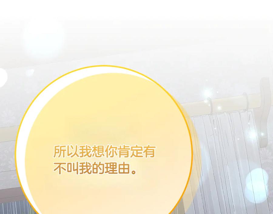 《和猛虎大人的恋爱旅行》第28话 身份 第90页