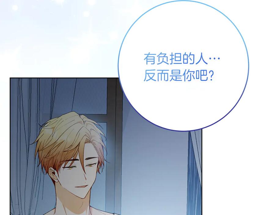 《和猛虎大人的恋爱旅行》第28话 身份 第151页