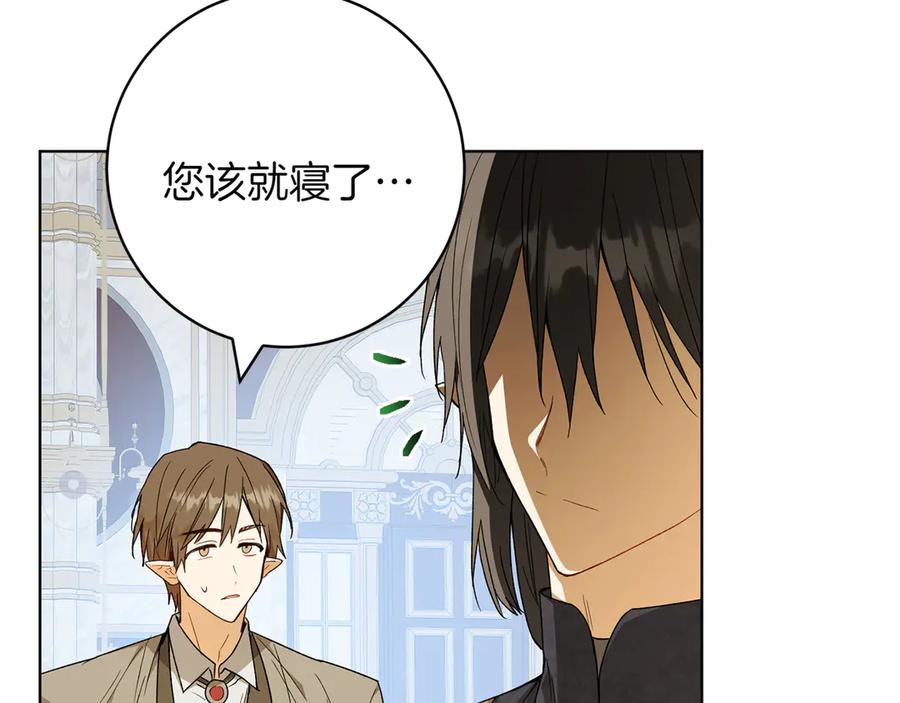 《和猛虎大人的恋爱旅行》第28话 身份 第218页