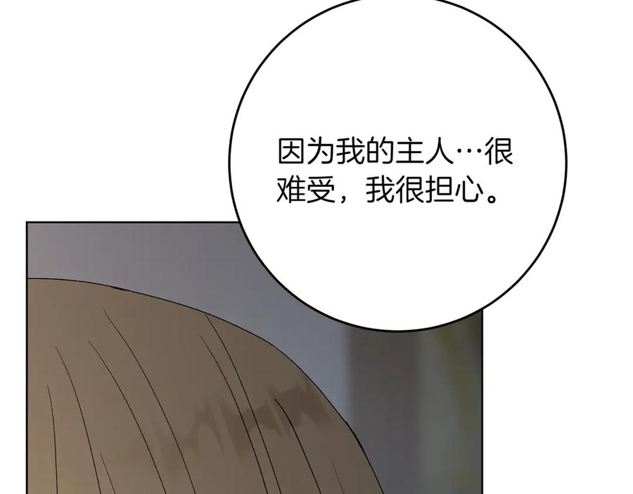 《和猛虎大人的恋爱旅行》第28话 身份 第63页