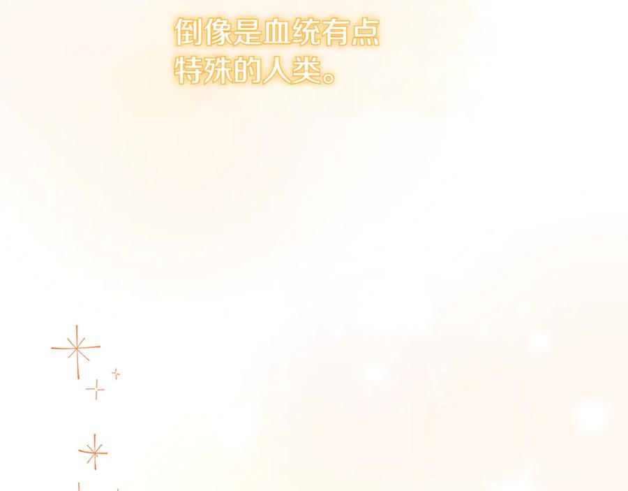 《和猛虎大人的恋爱旅行》第28话 身份 第118页