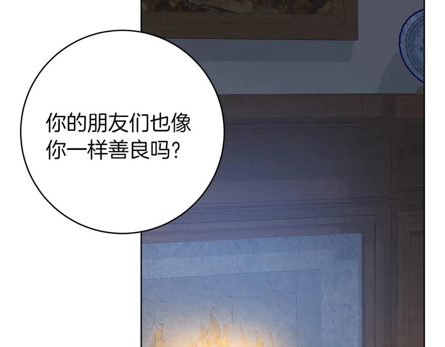 《和猛虎大人的恋爱旅行》第28话 身份 第99页