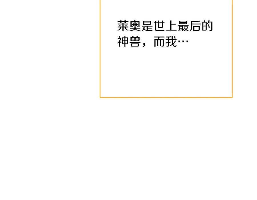 《和猛虎大人的恋爱旅行》第28话 身份 第34页