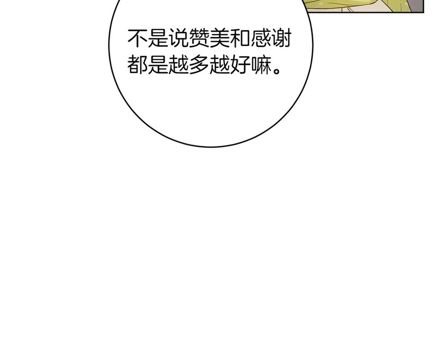 《和猛虎大人的恋爱旅行》第28话 身份 第107页