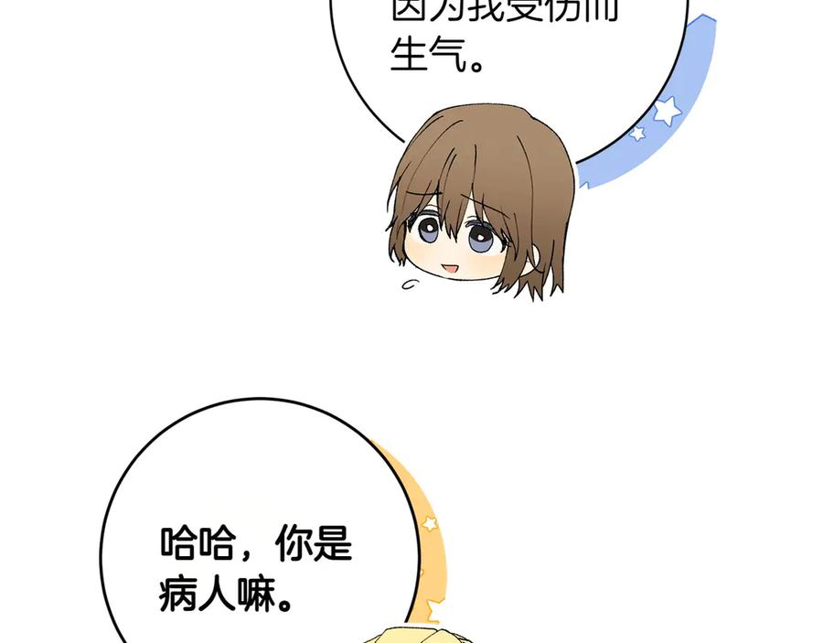 《和猛虎大人的恋爱旅行》第28话 身份 第96页