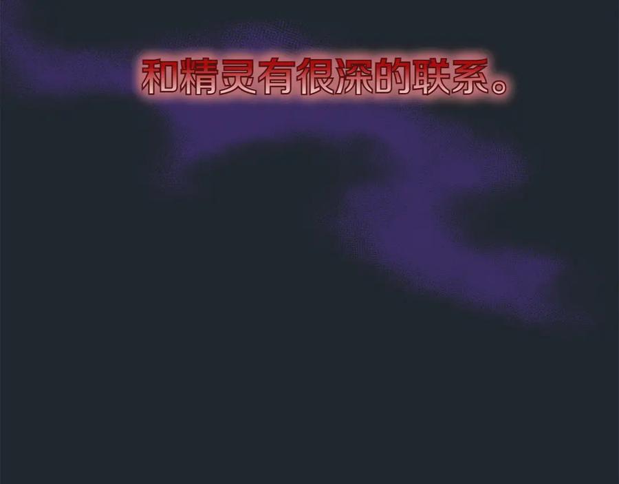 《和猛虎大人的恋爱旅行》第28话 身份 第202页