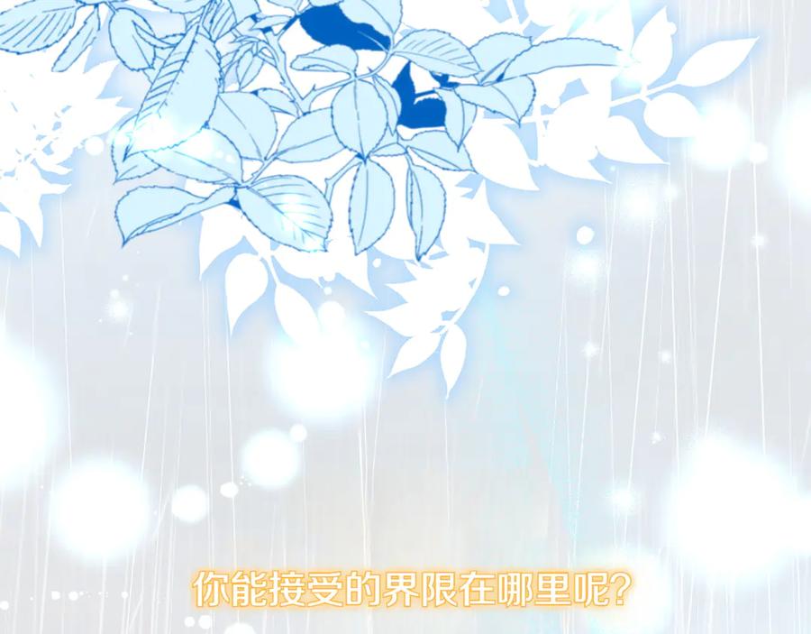 《和猛虎大人的恋爱旅行》第28话 身份 第130页