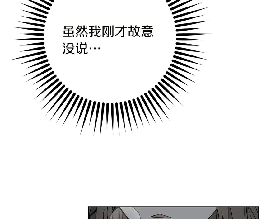 《和猛虎大人的恋爱旅行》第28话 身份 第195页