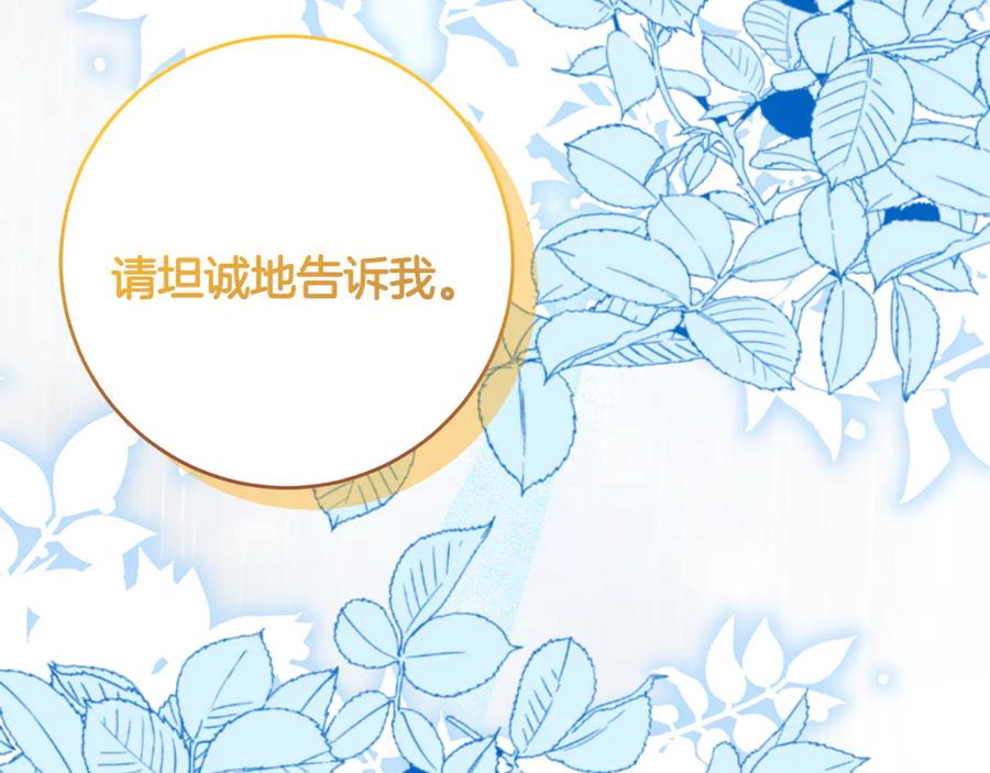 《和猛虎大人的恋爱旅行》第28话 身份 第132页