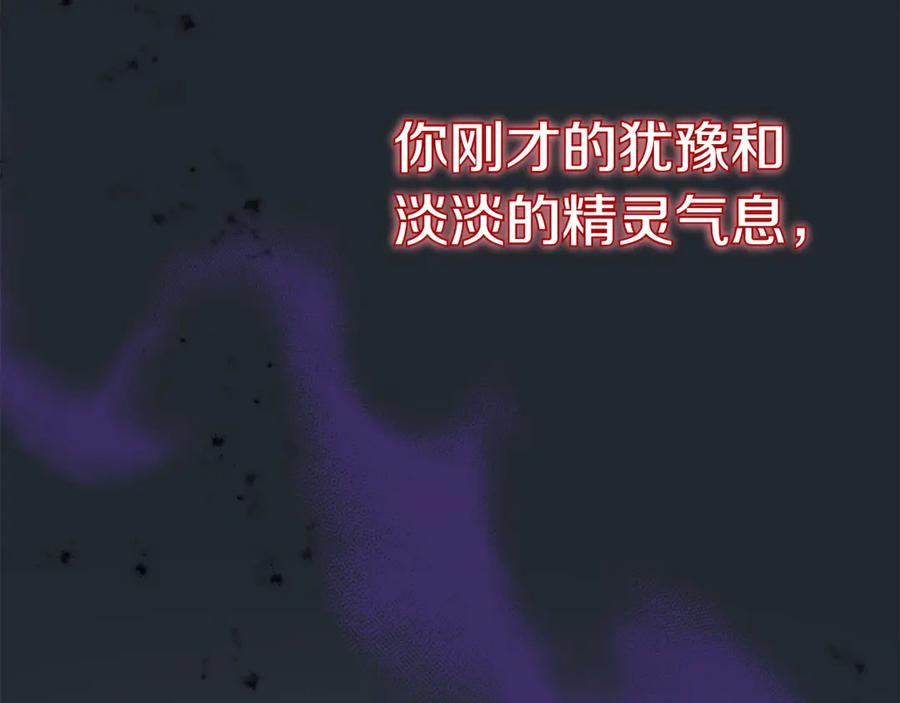 《和猛虎大人的恋爱旅行》第28话 身份 第204页