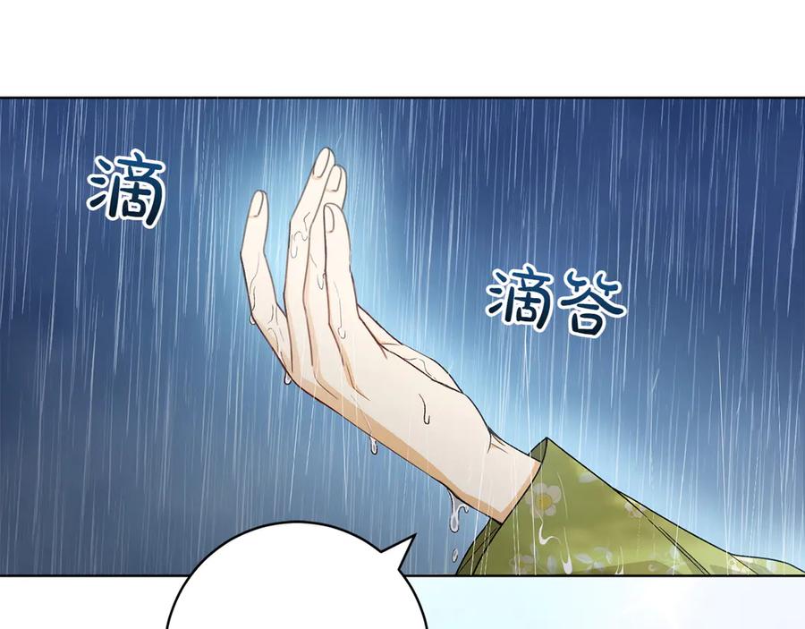 《和猛虎大人的恋爱旅行》第28话 身份 第148页