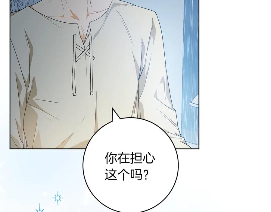 《和猛虎大人的恋爱旅行》第28话 身份 第152页